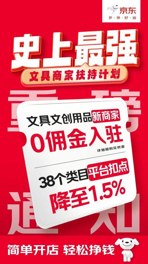 京東文具文創(chuàng)與票務(wù)代理服務(wù)費(fèi)調(diào)整，新商家零傭金入駐政策解讀