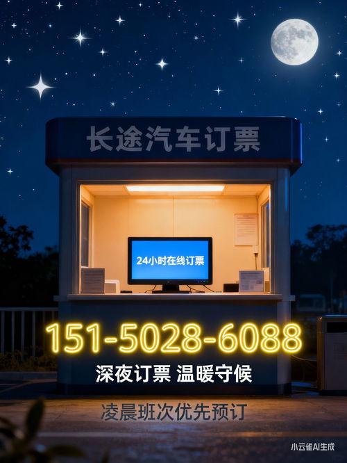 2026年鄄城至泉州長(zhǎng)途直達(dá)大巴票務(wù)指南與咨詢(xún)服務(wù)
